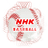 NHKベースボールのプロフィール画像