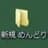 新規 めんどりのプロフィール画像