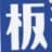 るみなのプロフィール画像