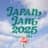 JフェスOFFICIAL｜JAPAN JAM 2025開催のプロフィール画像